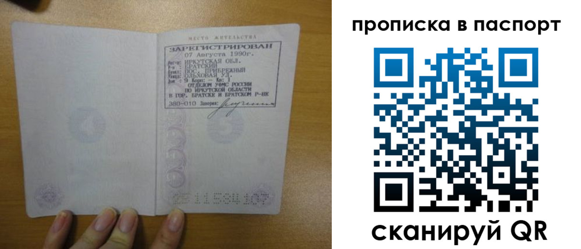 прописка штамп в Похвистнево