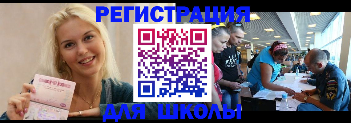 временная регистрация в Похвистнево