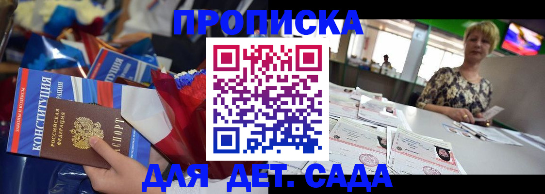 регистрация для дет. сада в Похвистнево