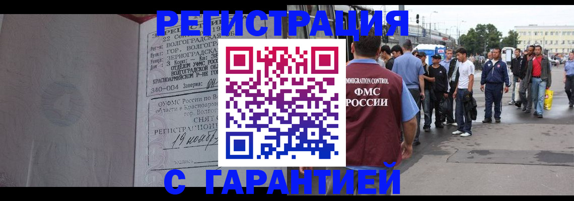 купить прописку в Похвистнево