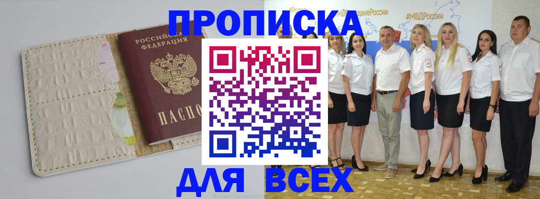 прописка для кредита в Похвистнево