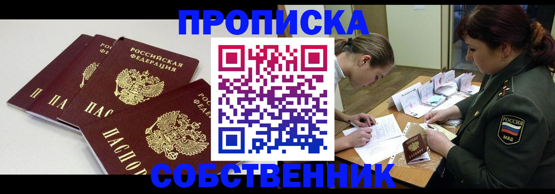 прописка гарантия в Похвистнево