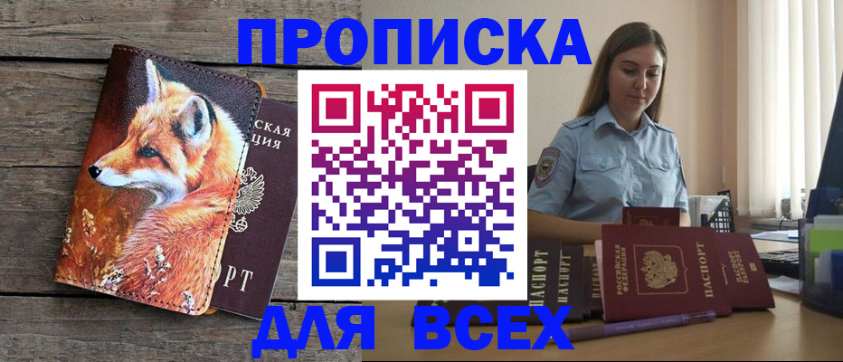 временная регистрация собственник в Похвистнево