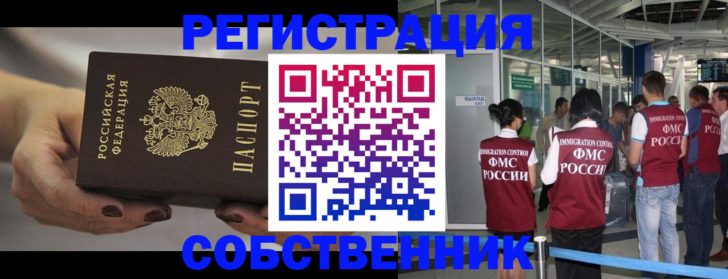 временная регистрация в Похвистнево