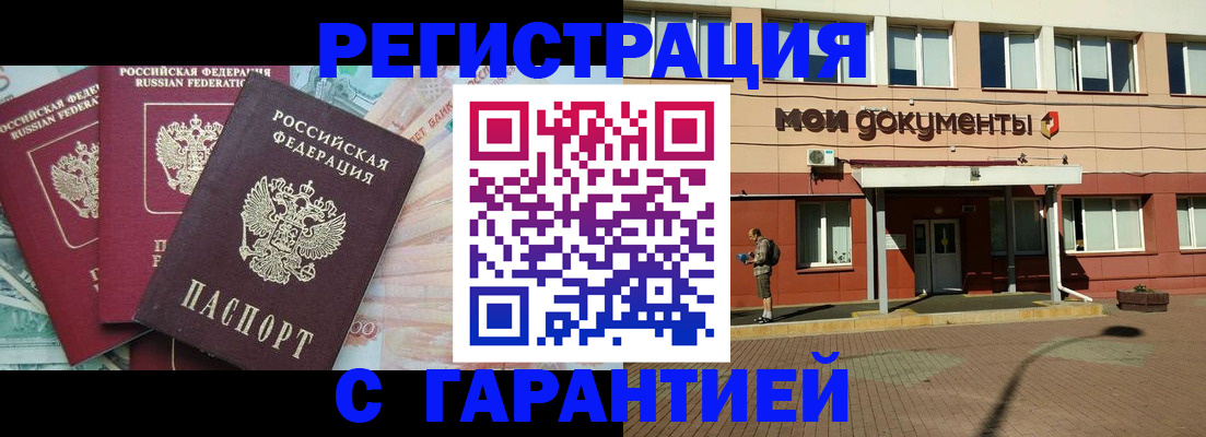 временная регистрация 2025 в Похвистнево