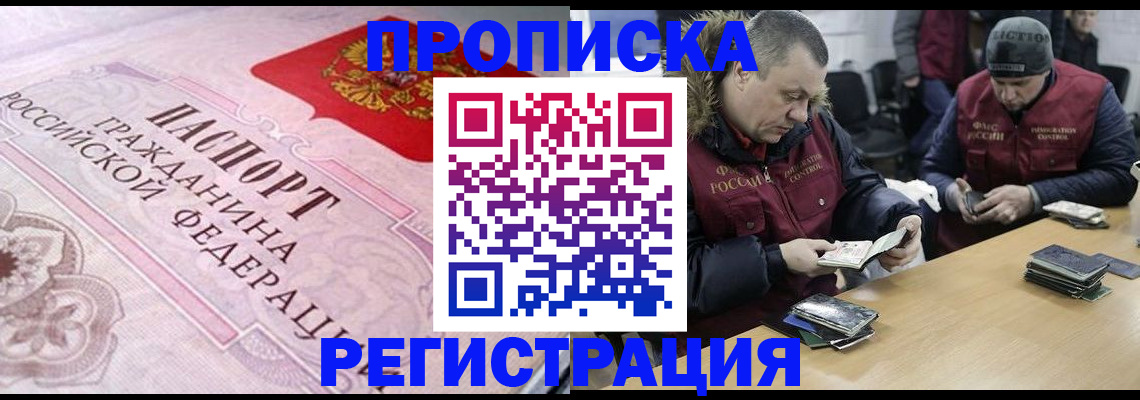 временная регистрация законно в Похвистнево