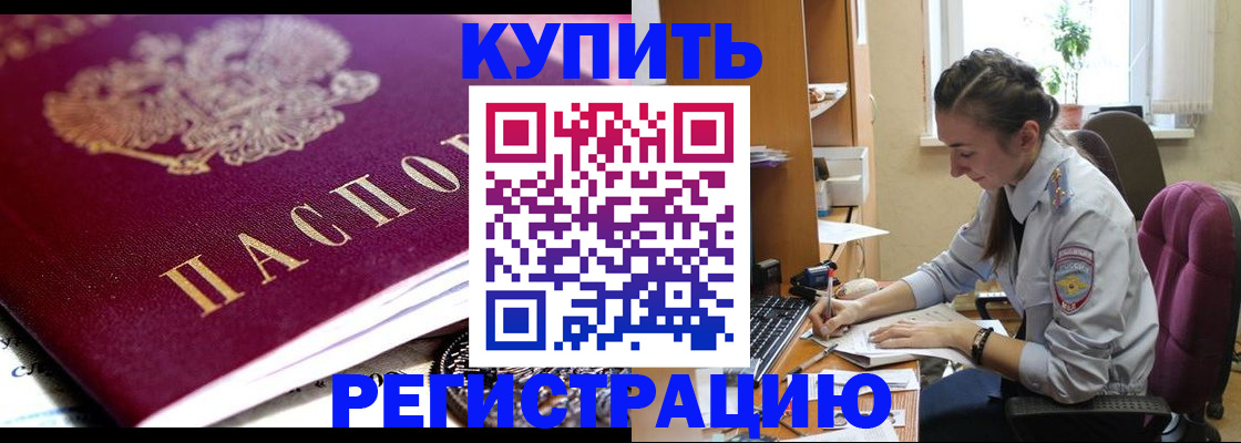 купить прописку в Похвистнево