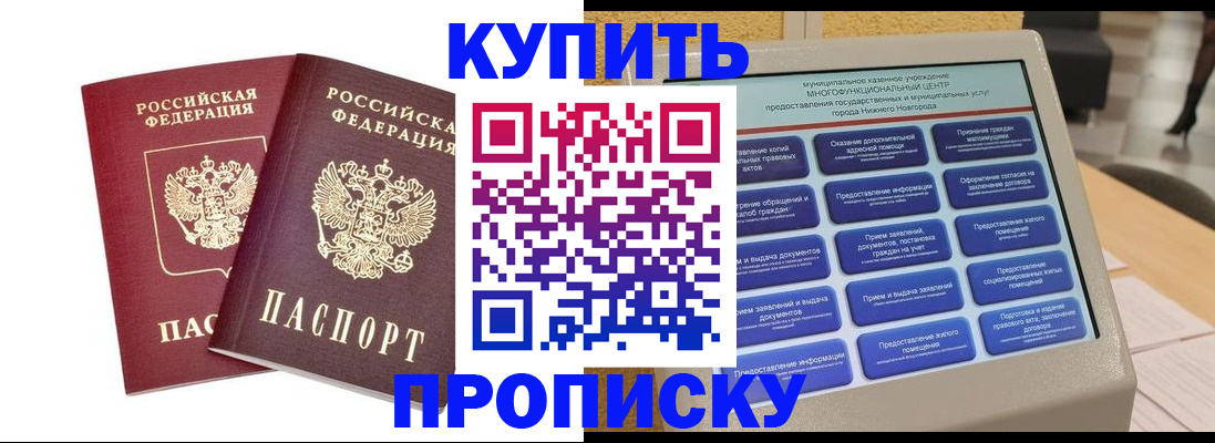 прописка от собственника в Похвистнево